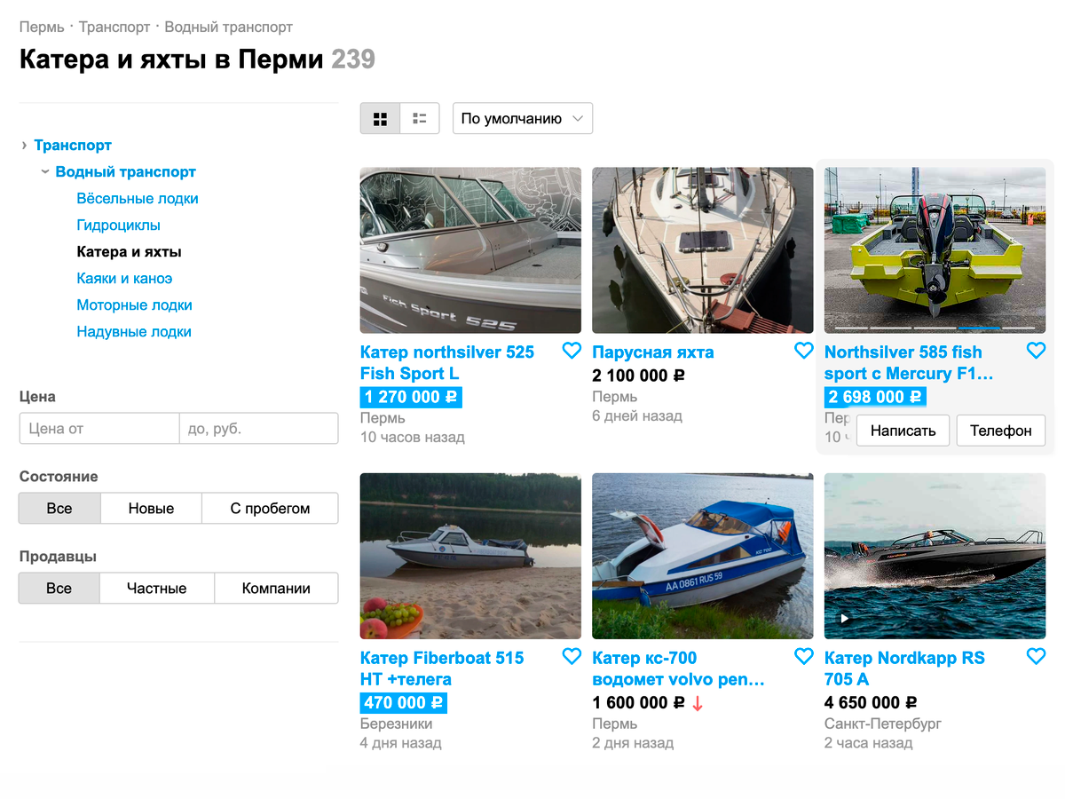 В категории объявлений о продаже катеров в Перми около 230&nbsp;вариантов. Источник: «Авито»