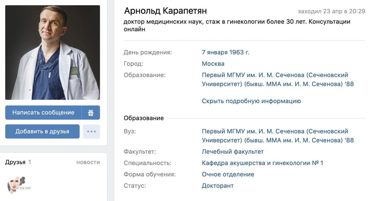 Во Вконтакте у Карапетяна всего один друг, а сама страничка создана меньше месяца назад