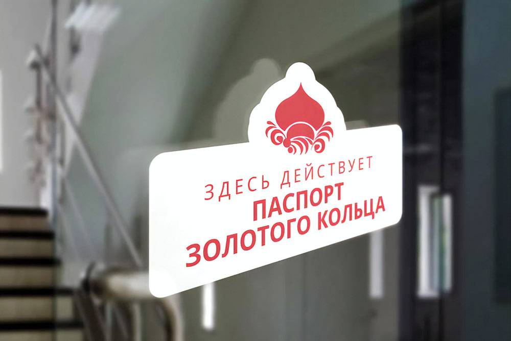 Партнеры программы вешают вот такие таблички на двери. Фото: npgr.su