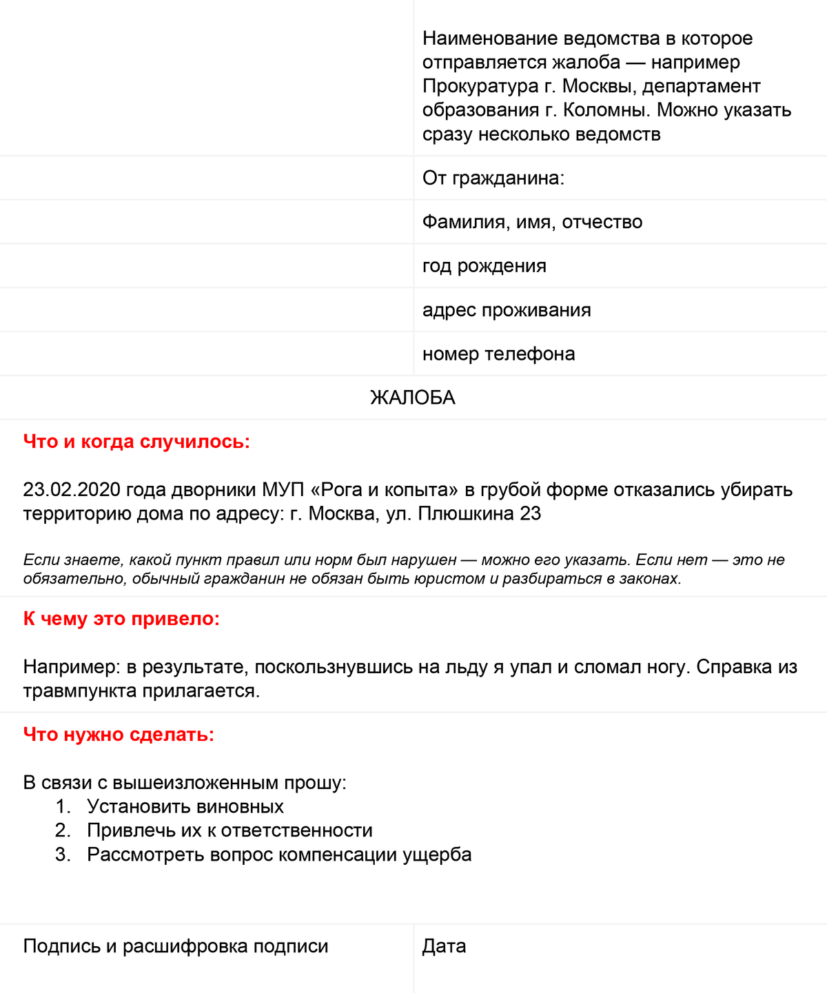 Сайт дом онлайн образцы жалоб