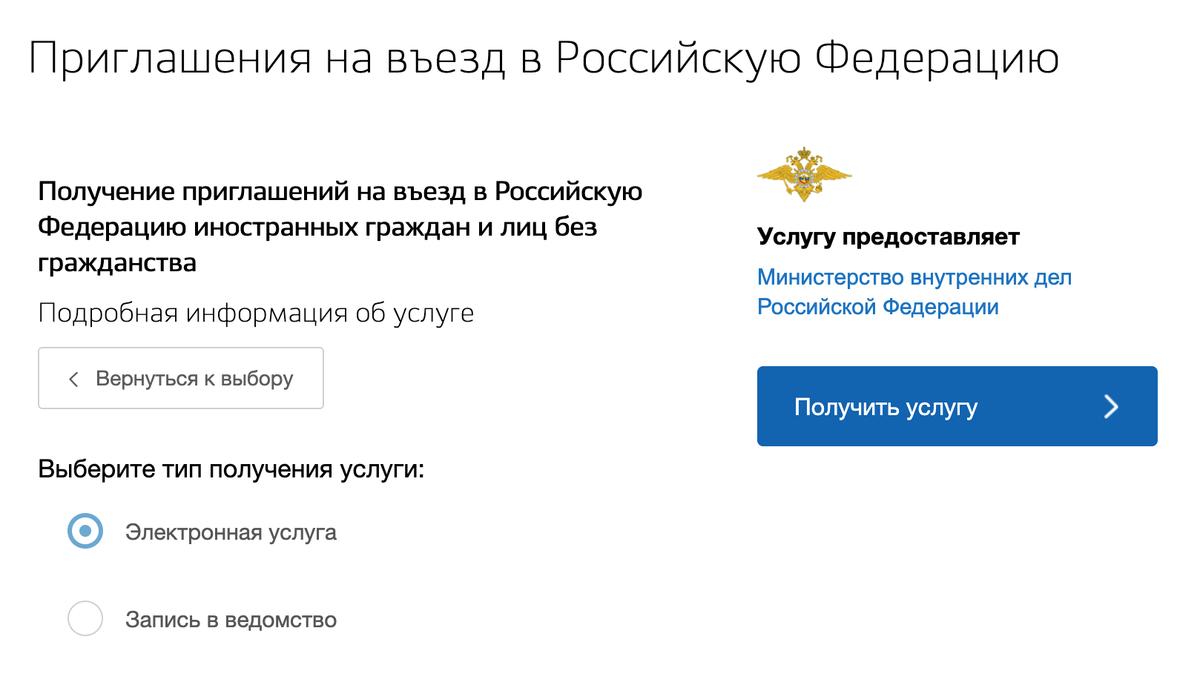 Образец электронного приглашения на въезд в россию иностранцу