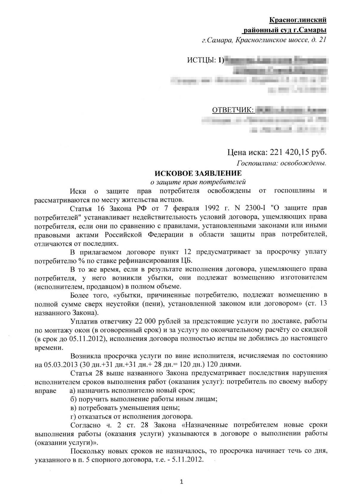 Недобросовестный подрядчик: что делать и как защититься