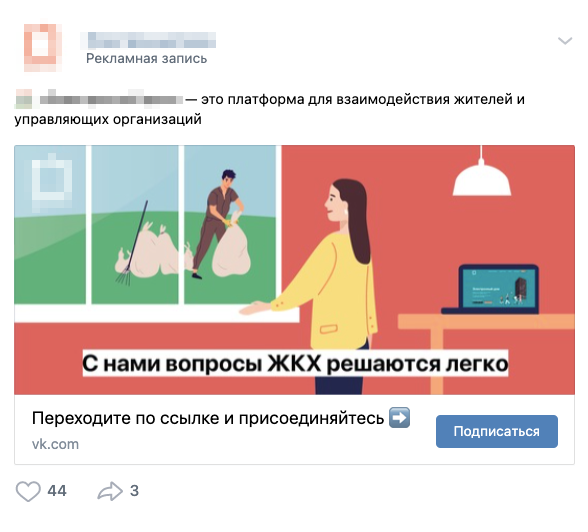 Это реклама сервиса для&nbsp;управления многоквартирным домом в Москве. Скорее всего, ее видят только москвичи — те, кто потенциально могут быть собственниками жилья в Москве и участвовать в собраниях собственников