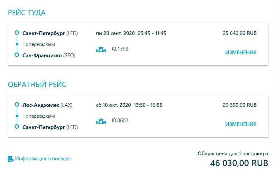 А на сайте KLM — за&nbsp;46&nbsp;030&nbsp;<span class=ruble>Р</span>