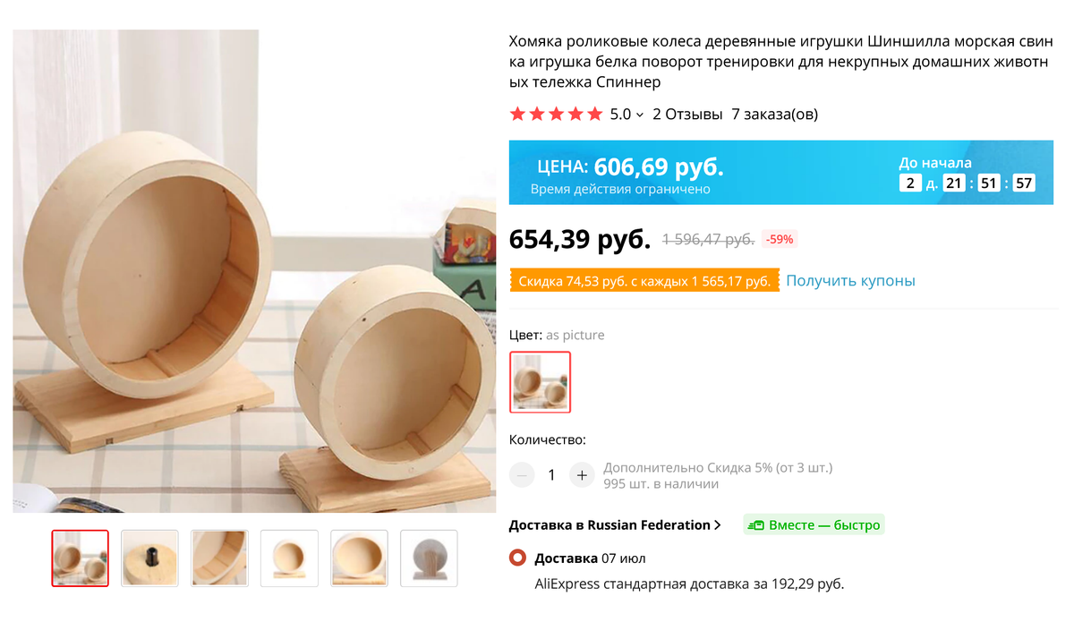 На «Алиэкспрессе» для&nbsp;шиншилл сложно найти подходящее колесо. Даже дорогой вариант не подходит в диаметре для&nbsp;взрослой особи. Источник: «Алиэкспресс»