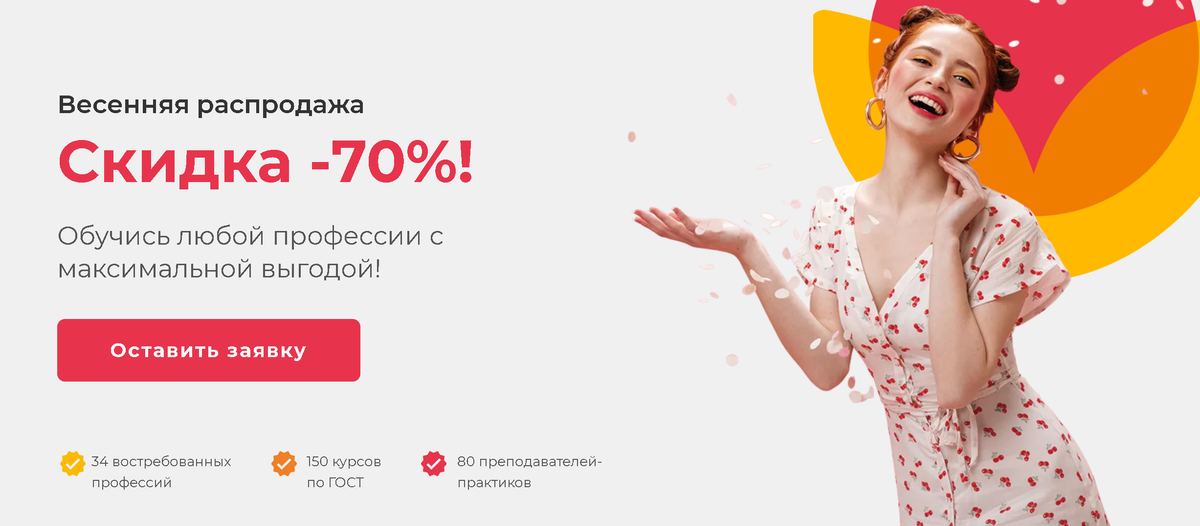Безусловно, многие на рынке запускают скидки на Черную пятницу или Новый год — и это нормально. Но когда огромная скидка появляется, «потому&nbsp;что апрель», это повод задуматься