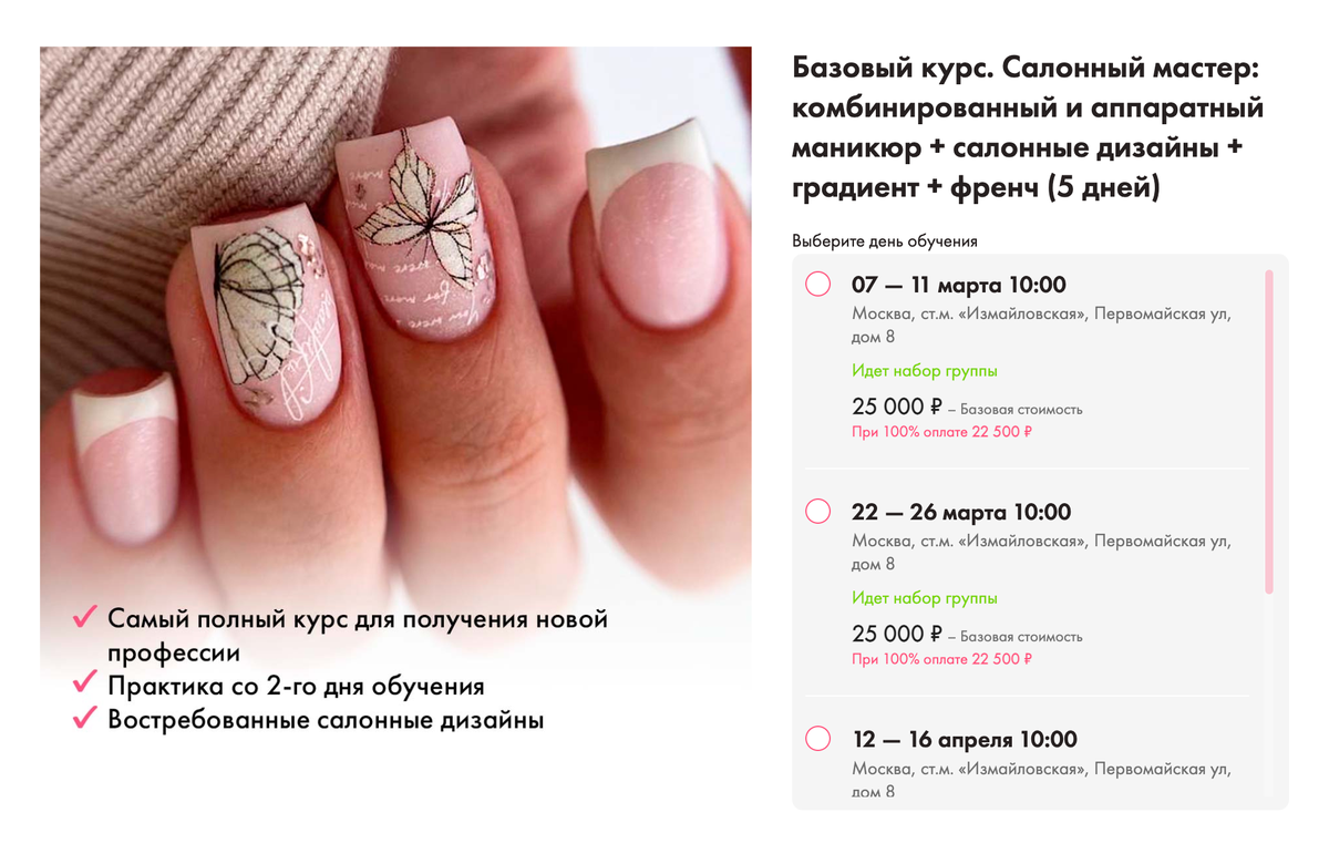 Как научиться делать маникюр профессионально для открытия бизнеса с нуля