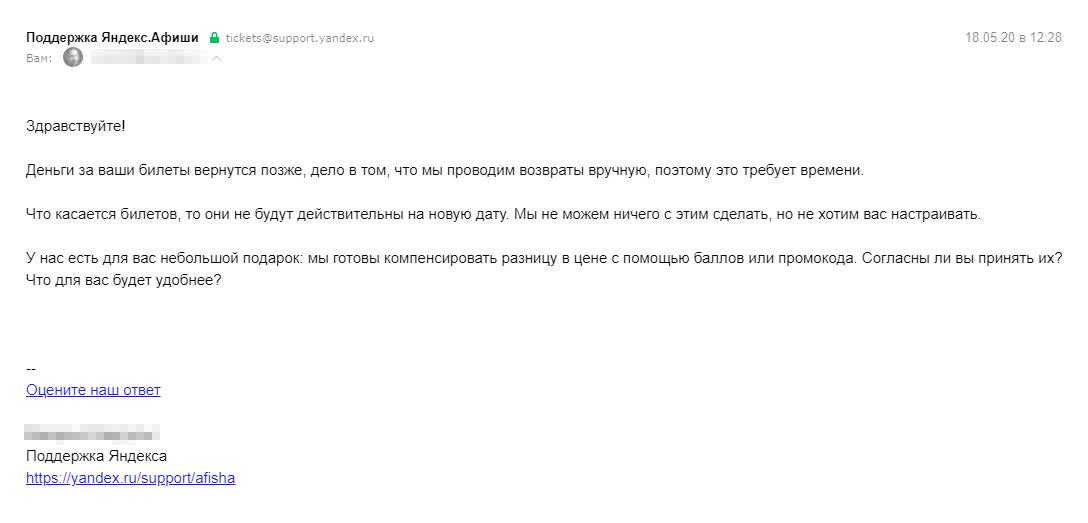 В письме сотрудница поддержки «Яндекс-афиши» сообщила, что они готовы компенсировать разницу баллами или промокодом. Видимо, во «Вконтакте» и по почте мне писали разные люди: они словно не понимали, что я веду диалог и там и там