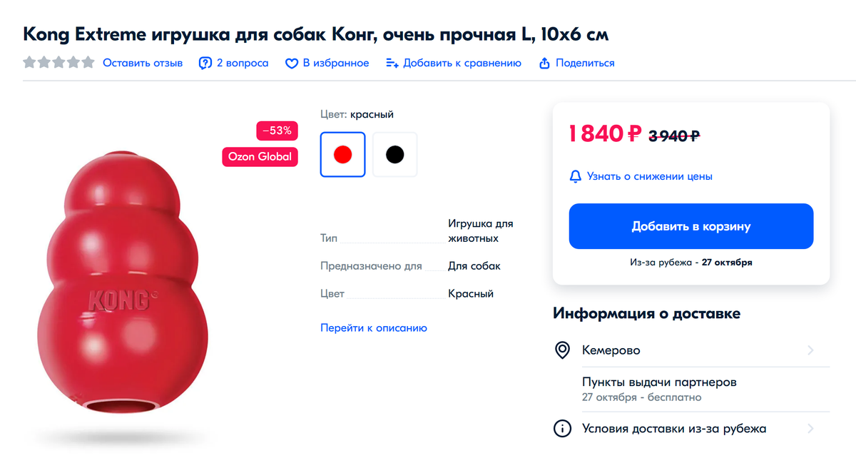 Это конг для&nbsp;вылизываний, который можно оставить собаке на время передержки. Источник: ozon.ru