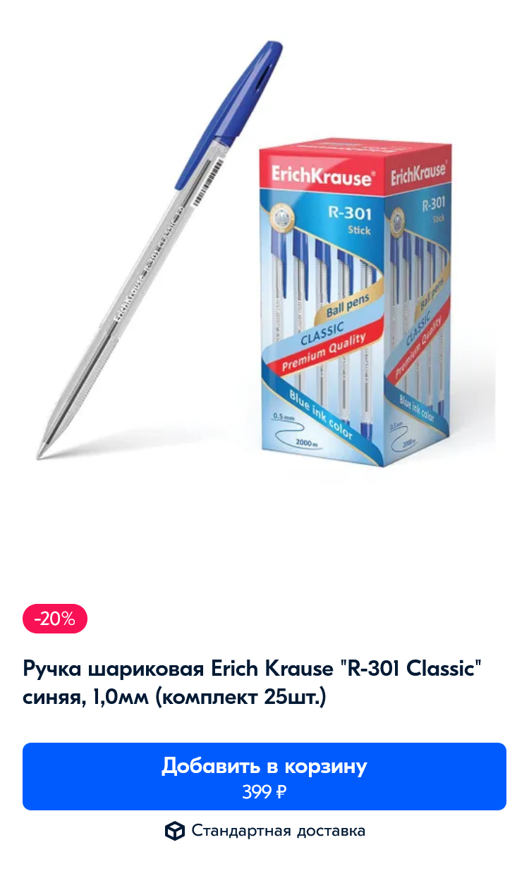 То&nbsp;же самое с ручками: покупаешь комплект — тратишь меньше. Источник: «Озон»