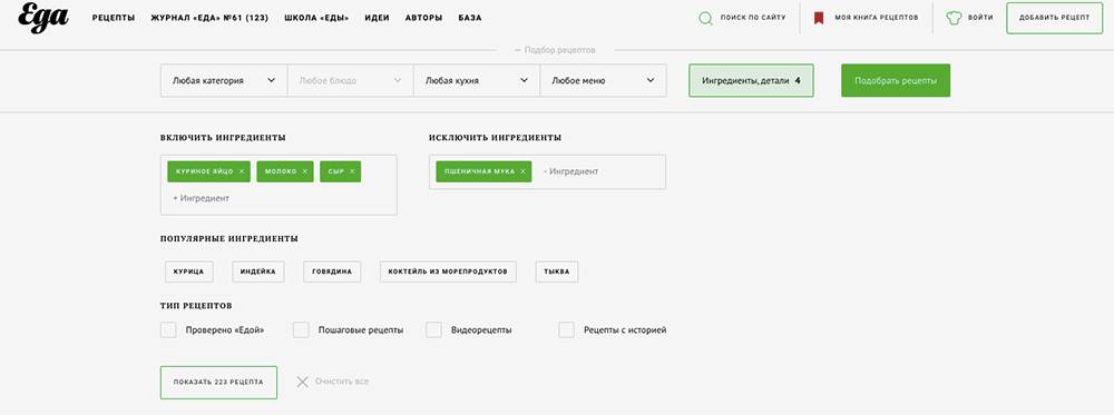 Подбор рецептов по ингредиентам