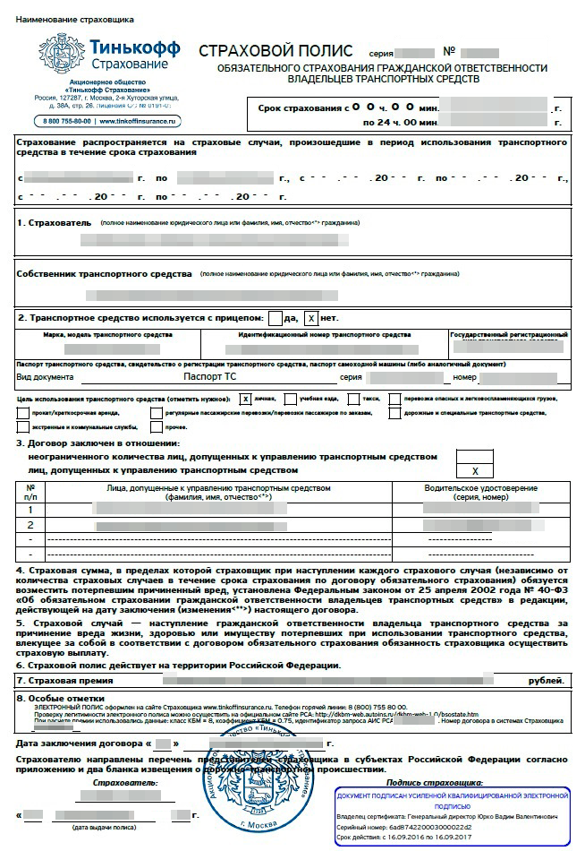 Электронный полис ОСАГО в 2022: как оформить страховку онлайн, образец ...