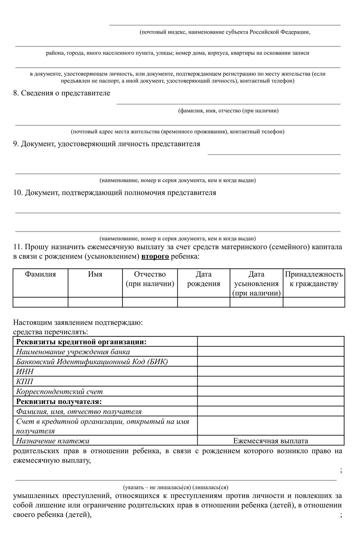 Как получить материнский капитал на второго ребенка через госуслуги пошагово