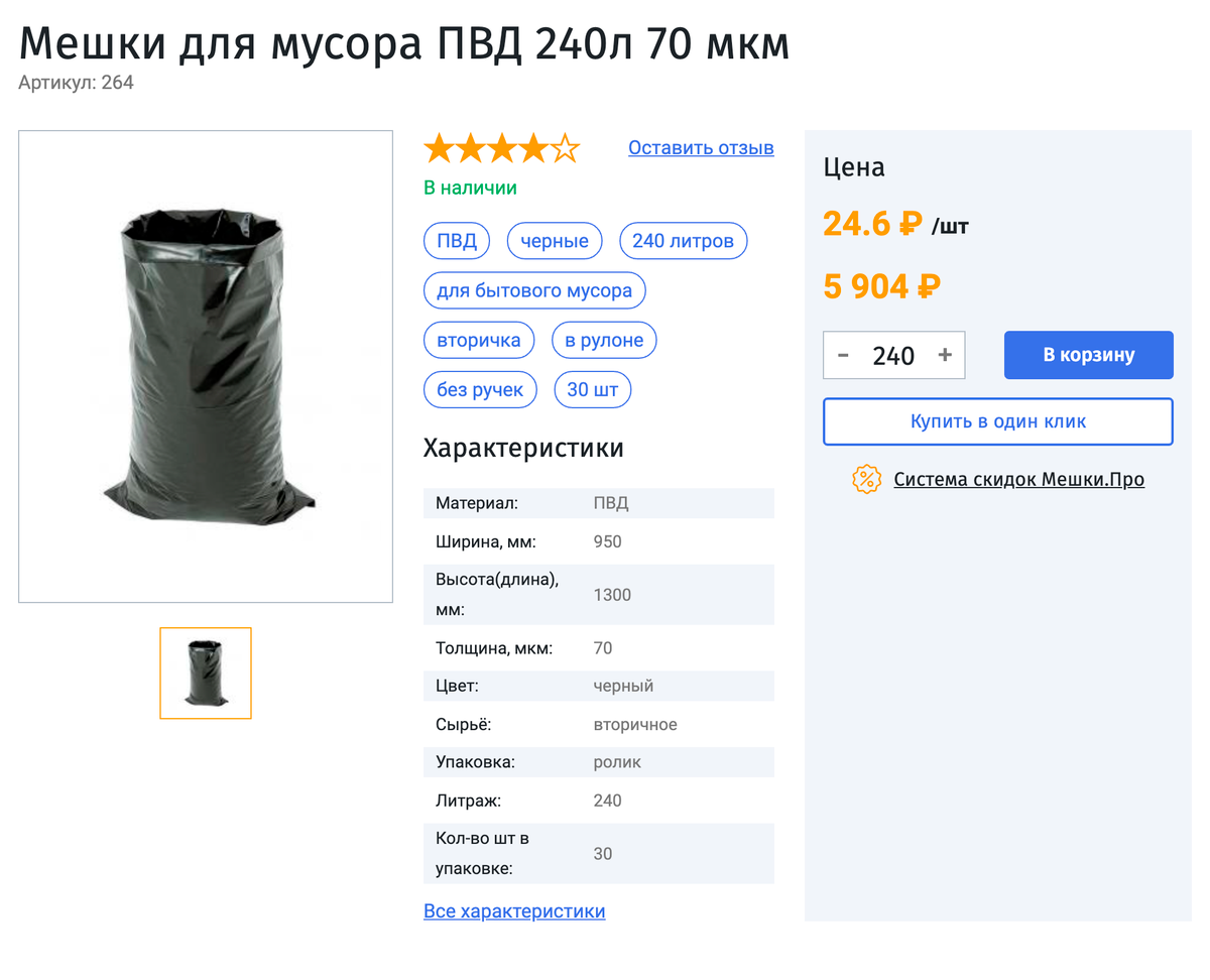 Черные мешки дороже — стоят от 24 <span class=ruble>Р</span>, но и более крепкие. Источник: «Мешки-ПРО»