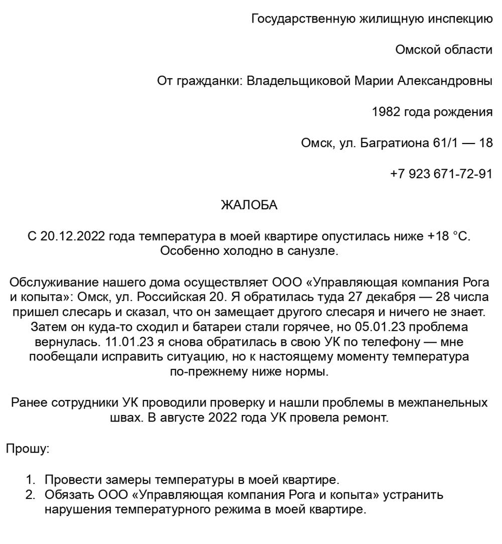 Куда жаловаться, если в квартире холодно или нет отопления