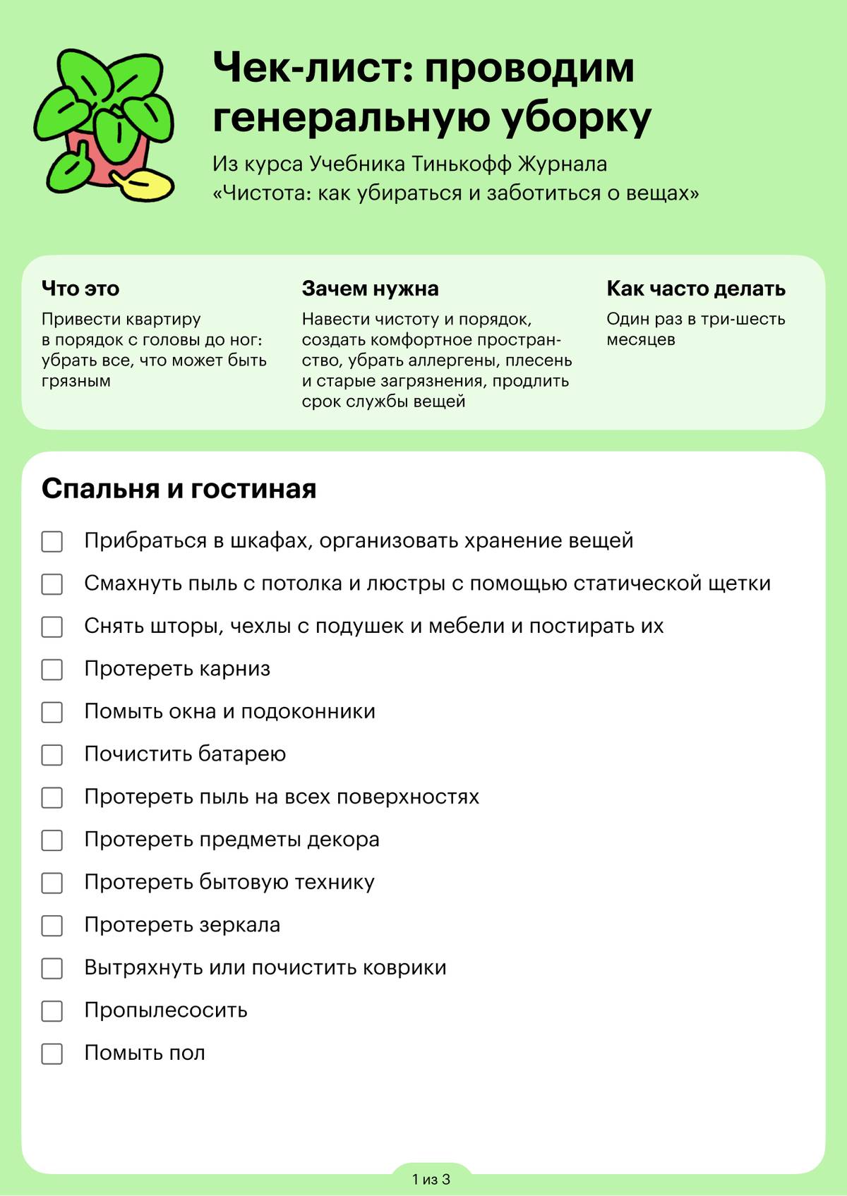 Урок 1. Планируем уборку