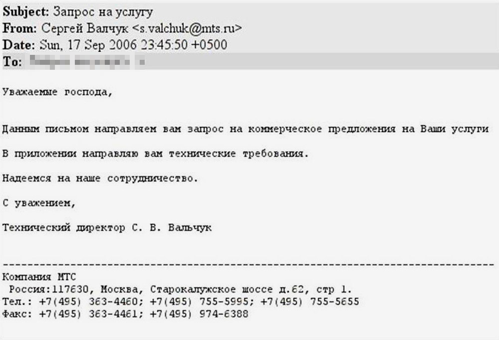Письмо отправлено в 23:45 — странно, что представитель крупной компании решил ночью рассылать письма
