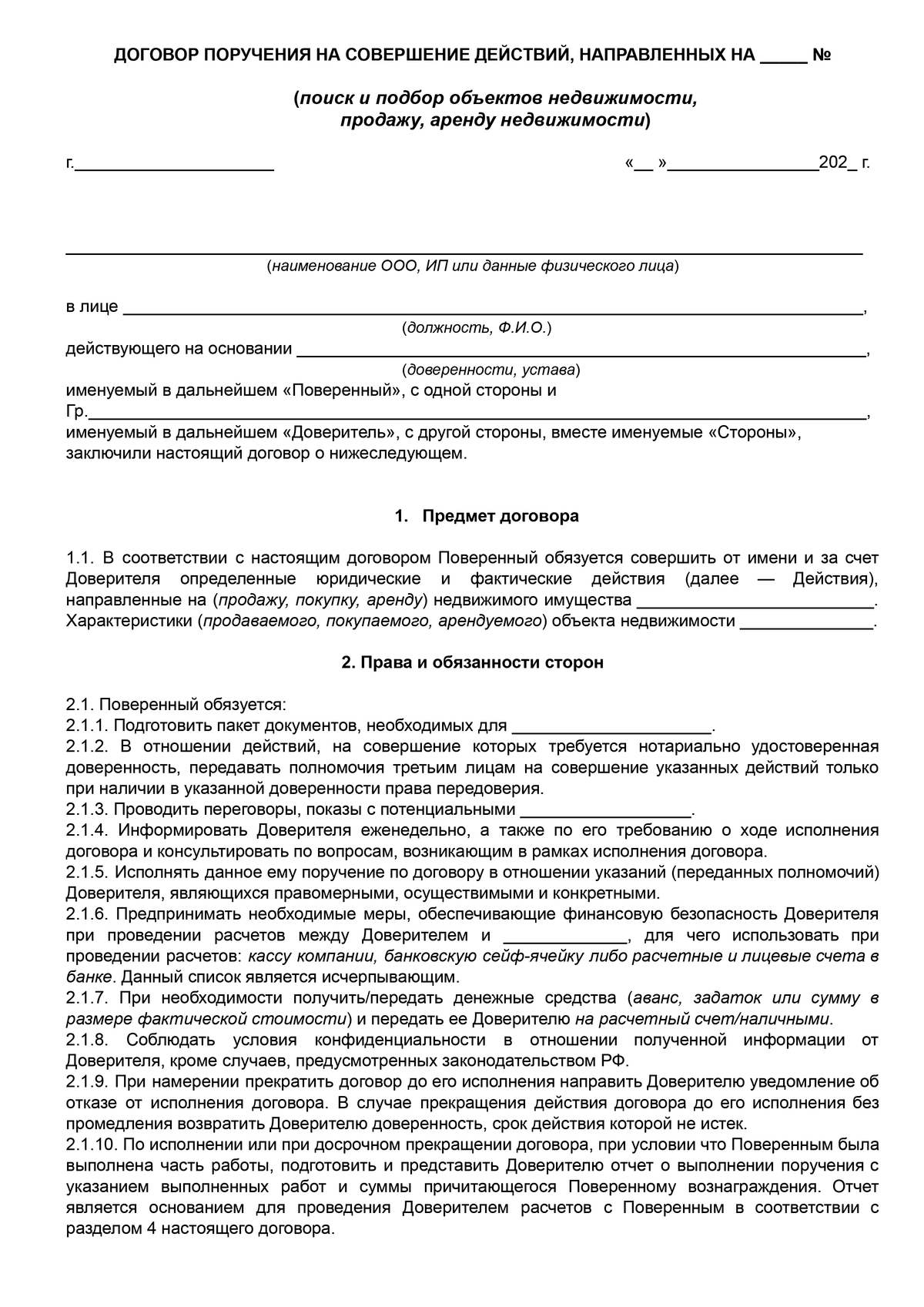 Договор поручения на покупку автомобиля образец