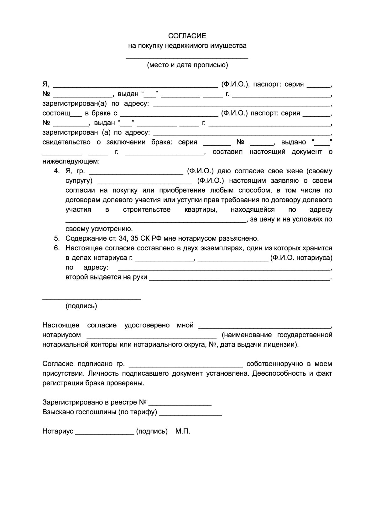 Согласие на продажу квартиры образец
