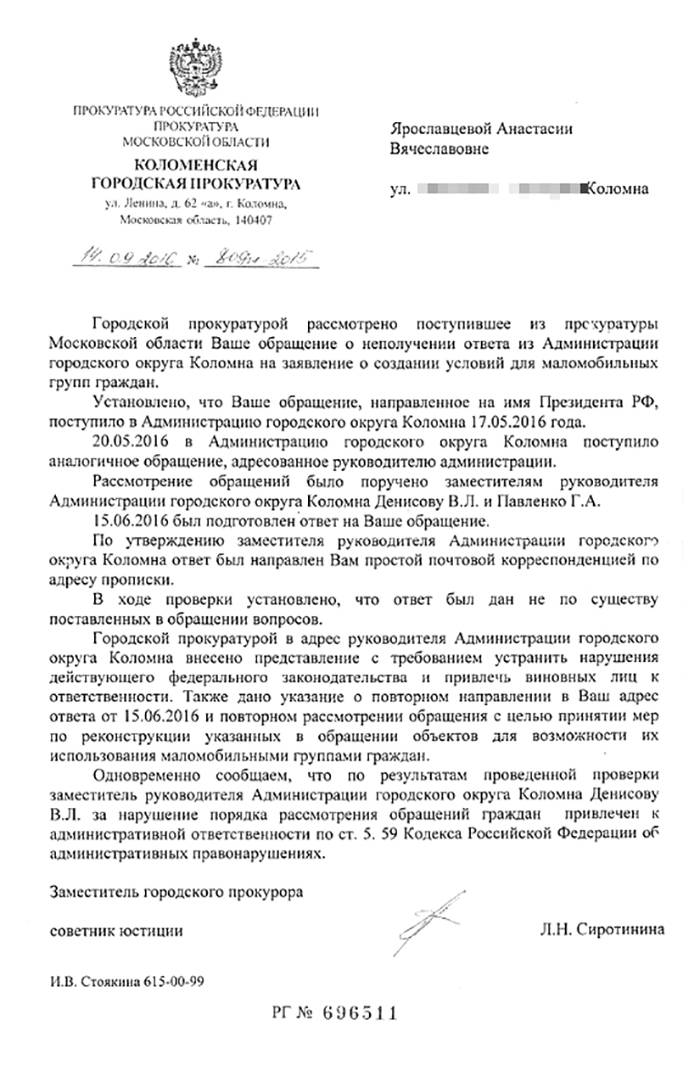 Как написать и подать жалобу: в прокуратуру, на городскую администрацию ...