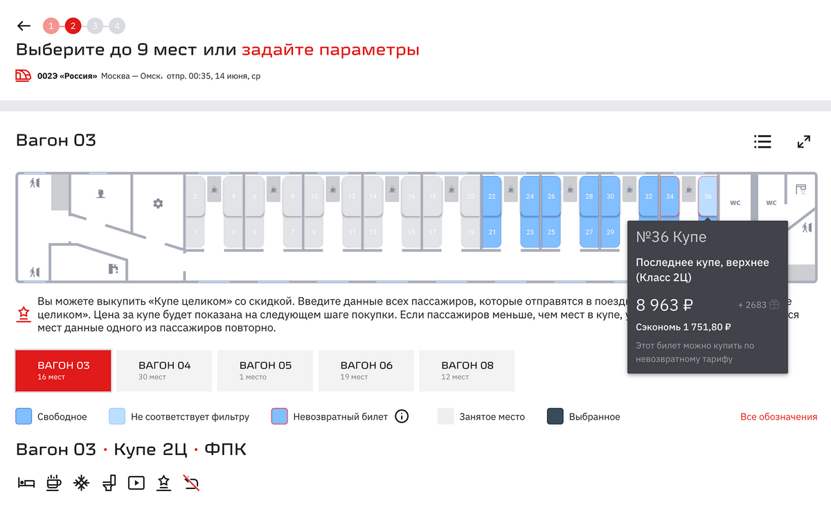 Обычный билет Москва — Омск на июнь стоит 8963 <span class=ruble>Р</span>