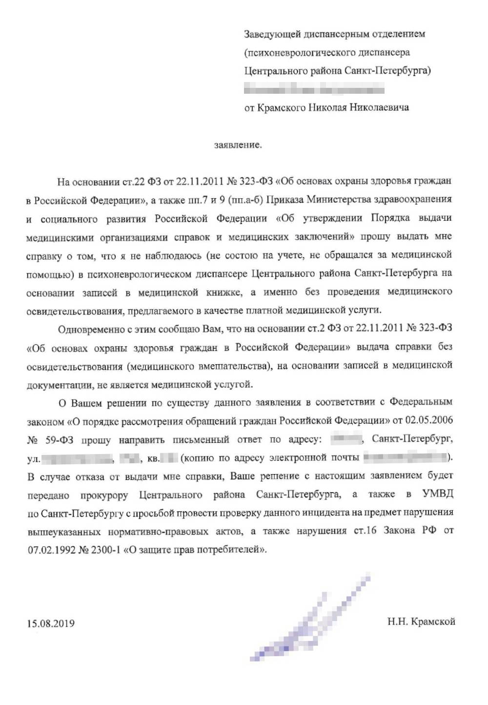 Образец заявления в психоневрологический диспансер на родственника