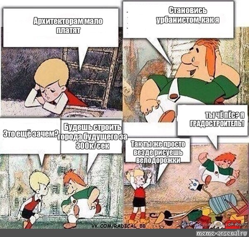 Урбан-мем