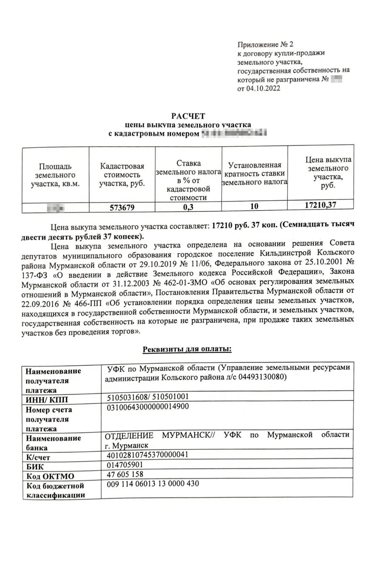 Земля в аренду на 49 лет с последующим выкупом в московской области