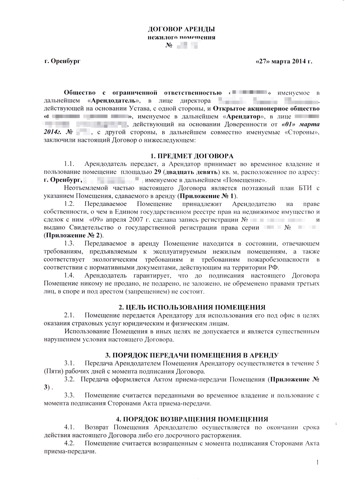 Какие документы нужны для аренды офиса ленинская слобода д 26 стр 15