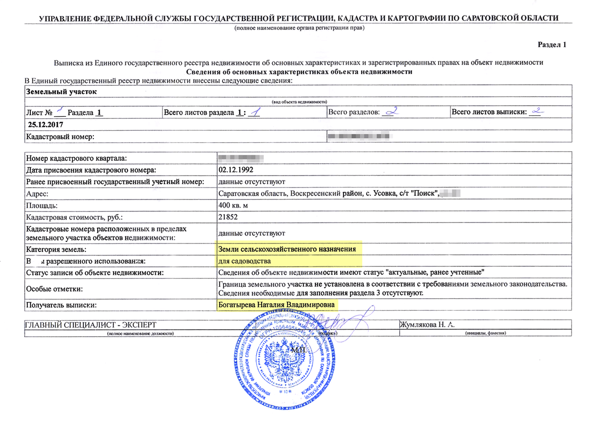что должно быть написано в выписке из егрн на земельный участок для строительства частного дома
