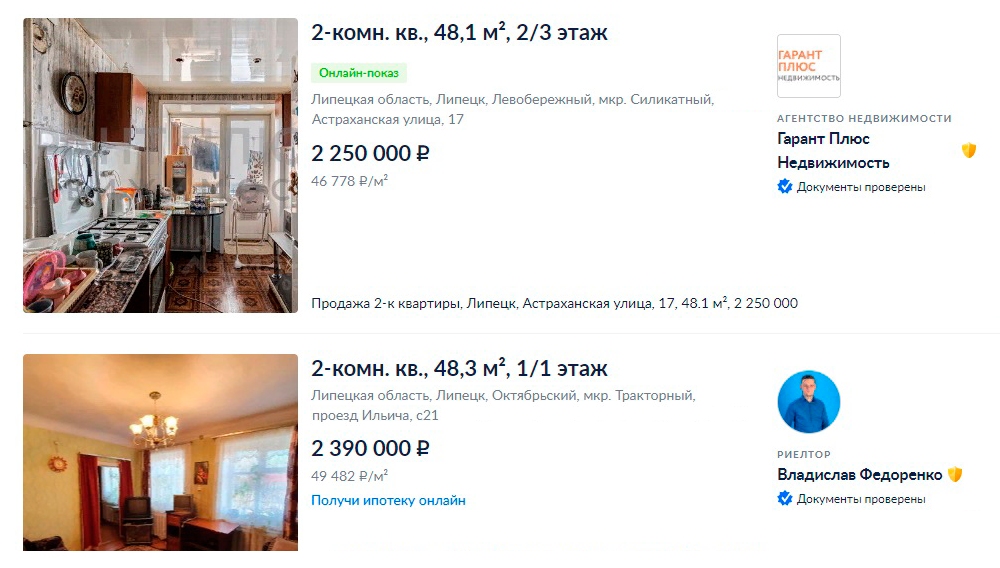 Похожие квартиры в Липецке стоят 2—2,3&nbsp;млн рублей. Источник: cian.ru