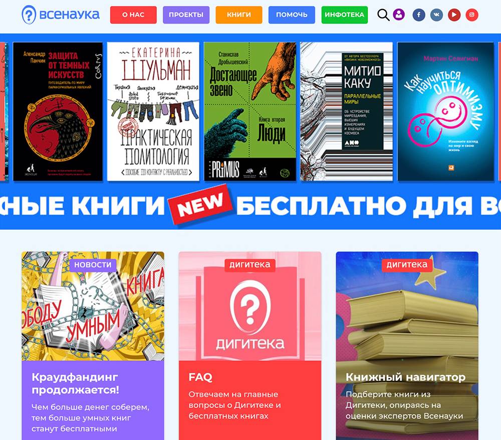 Научная библиотека онлайн: 9 бесплатных ресурсов с научно-популярной ...