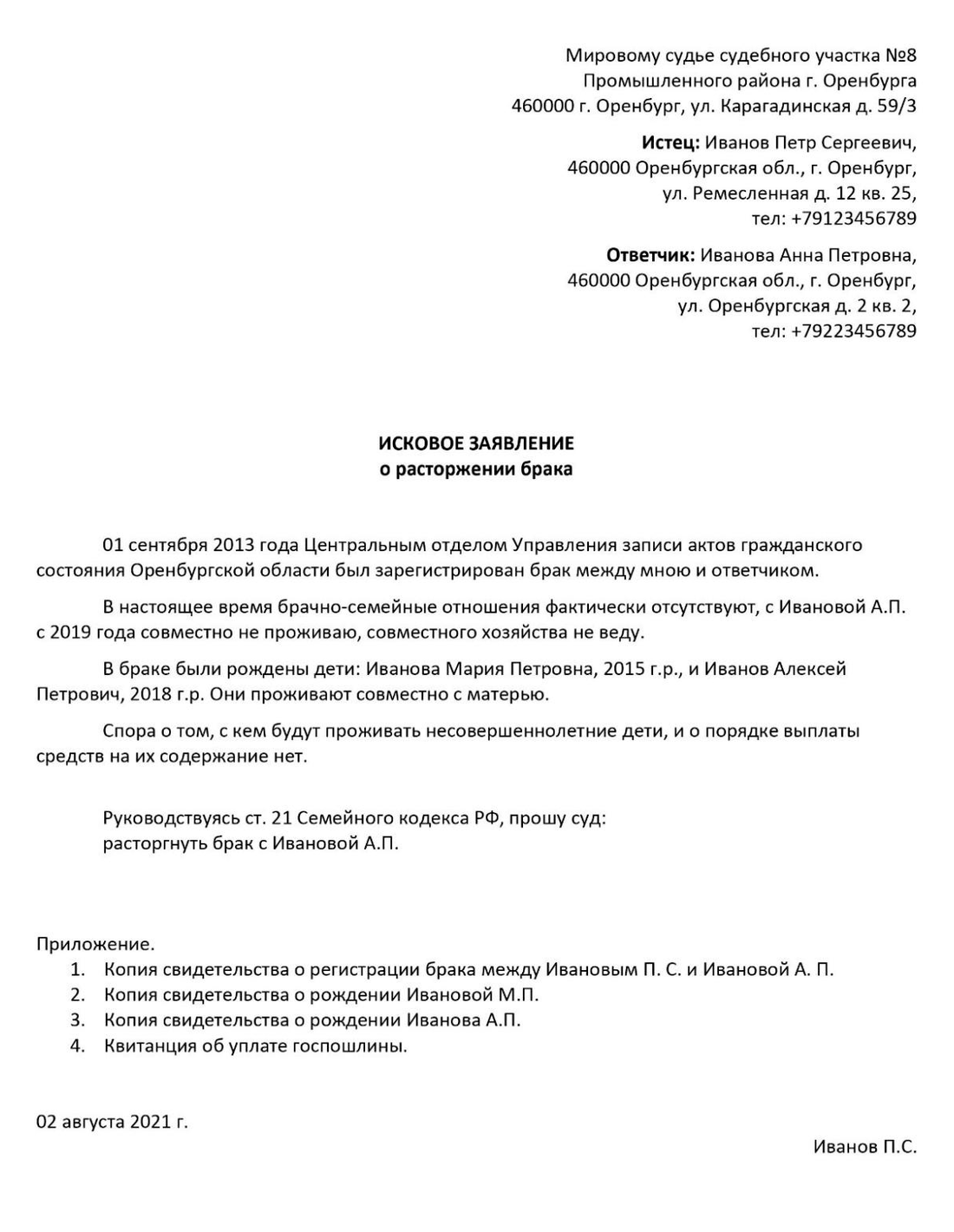 Заявление на развод в суд образец днр