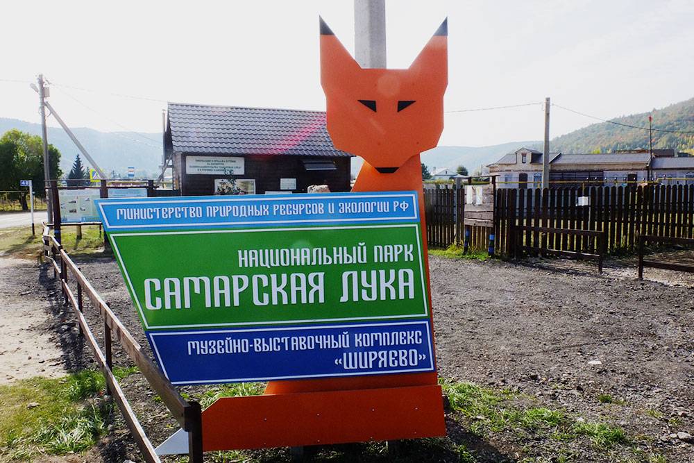 Композиция около инфоцентра в Ширяеве. Лиса — маскот Самарской Луки
