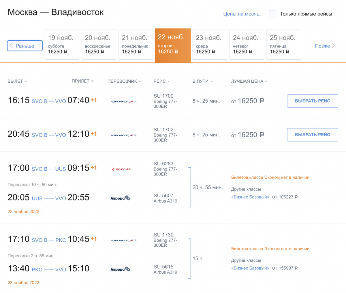 Прямой перелет из Москвы во Владивосток длится восемь с половиной часов. Источник:&nbsp;aeroflot.ru