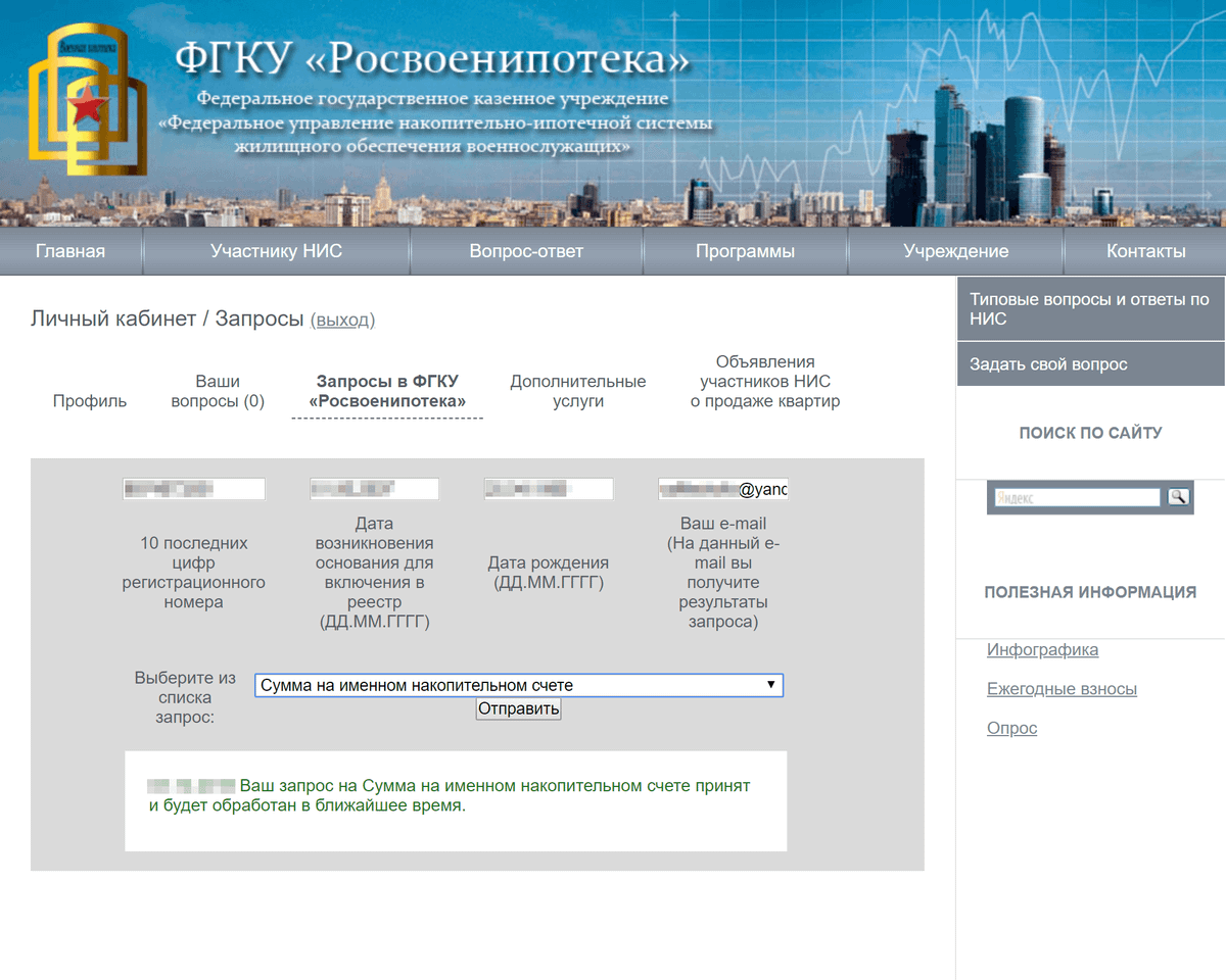 Росвоенипотека отзывы