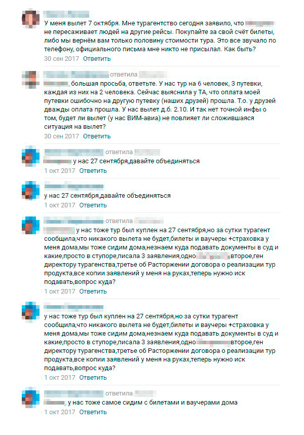 Комментарии в группе для пострадавших туристов во Вконтакте. Проблемы с заменой авиакомпании были у многих