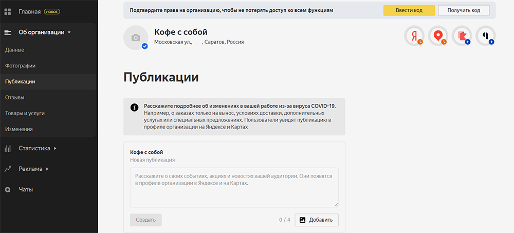 Сейчас Яндекс предлагает рассказать о том, как изменился режим работы компании в связи с пандемией