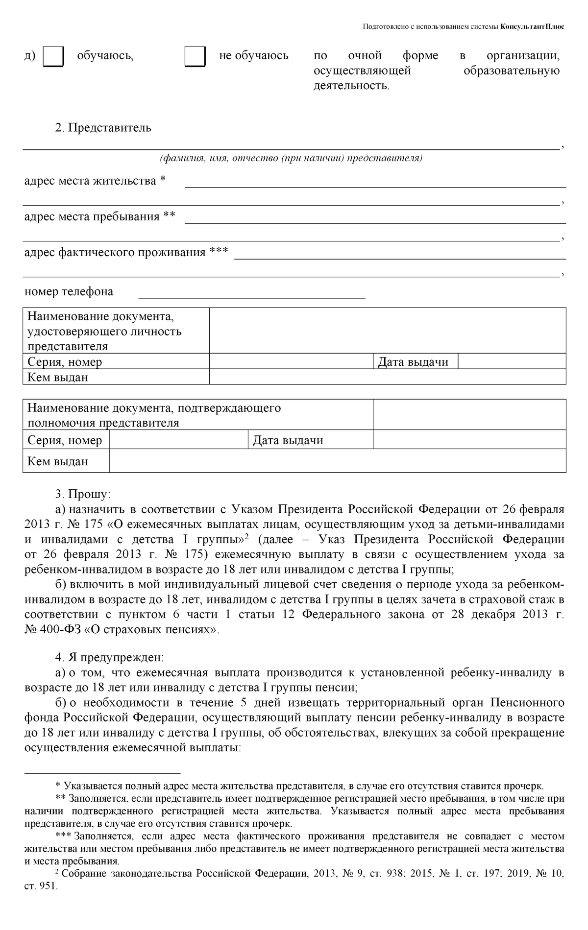 У меня ребенок инвалид во сколько лет могу пойти на пенсию