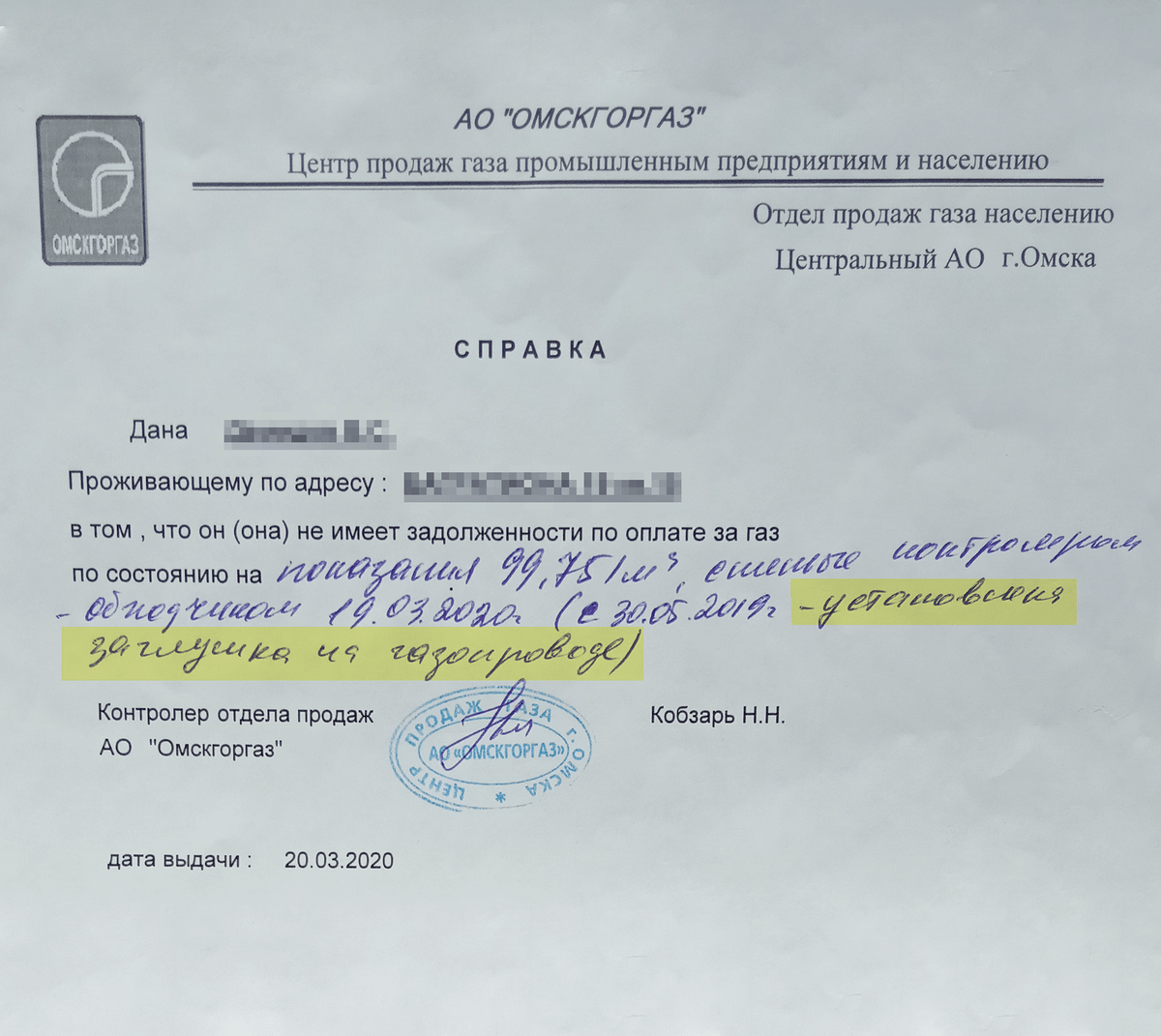 Справка об отсутствии задолженности по коммунальным платежам при продаже квартиры кто может получить