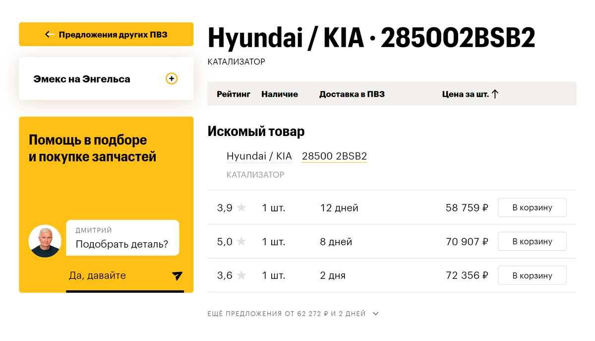 Цена на новый оригинальный катализатор для&nbsp;Хендай Солярис 1,6 л 2017&nbsp;года — от 58 000 <span class=ruble>Р</span>