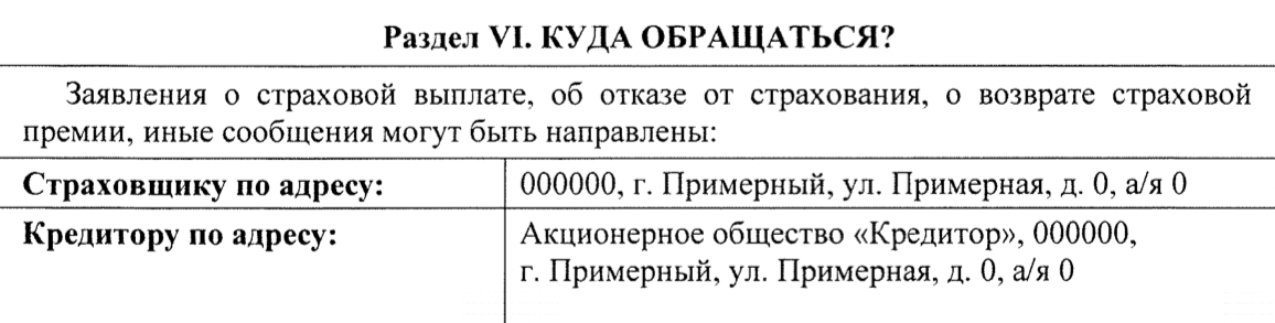 Эти данные пригодятся, чтобы страховая компания не могла сослаться на то, что заявление или документы отправили куда-то не туда и поэтому заплатить не получится