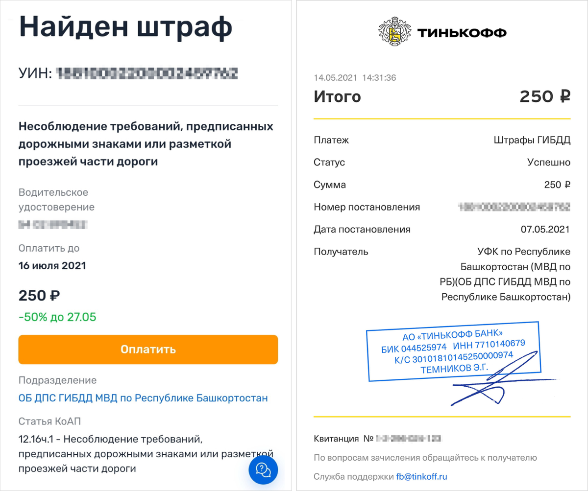 Я нашел штраф по&nbsp;номеру постановления и&nbsp;уплатил&nbsp;его