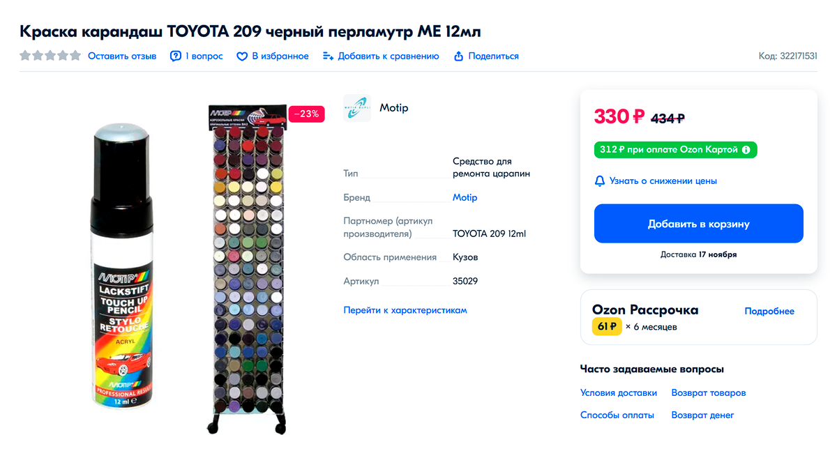 Автомобильная краска подойдет и для&nbsp;велосипедов. Источник: ozon.ru