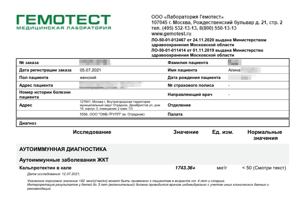 Копрограмма кальпротектин. Болезнь крона показатели кальпротектина. Гемотест кал кальпротектин. Фекальный кальпротектин при болезни крона. Кальпротектин фекальный Гемотест.