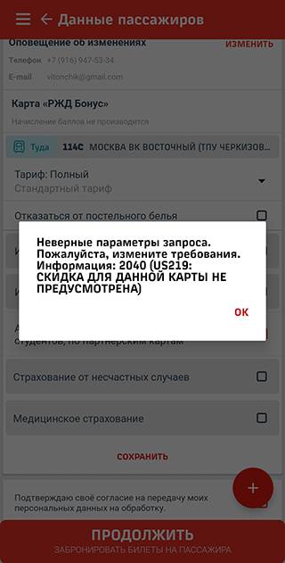 Льготные билеты на ласточку для студентов