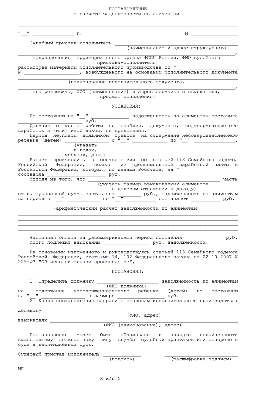 Как узнать задолженность по алиментам по фамилии должника через интернет бесплатно без регистрации