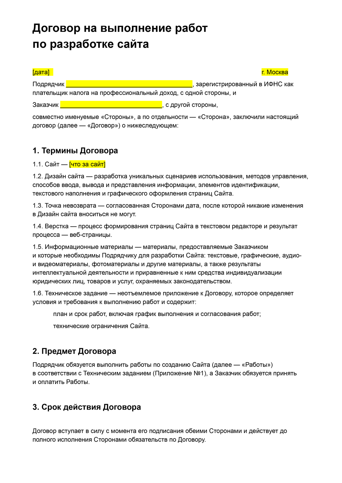 Какие реквизиты нужно указывать в договоре самозанятому
