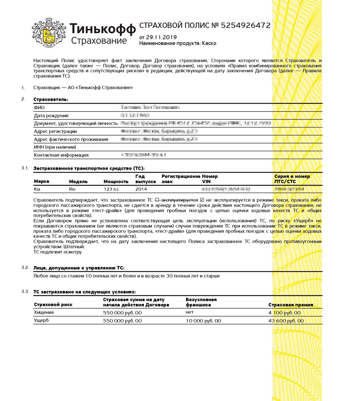 Внести изменения в полис осаго тинькофф страхование