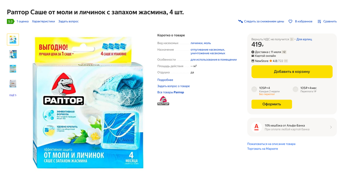 Вот так выглядят саше от моли. Источник: market.yandex.ru